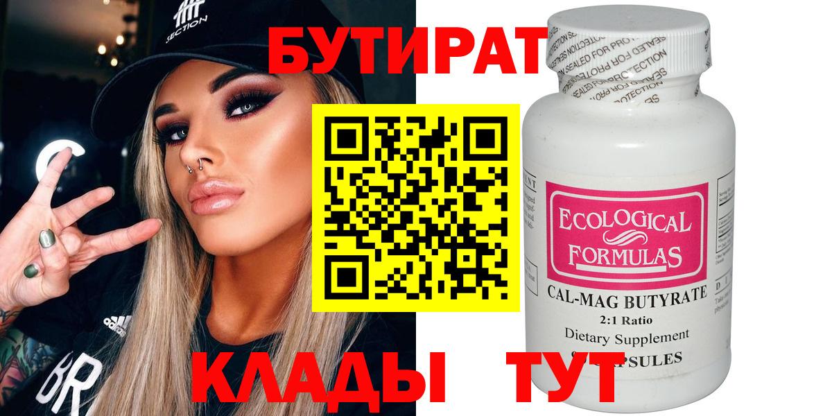 Нарткала  БУТИРАТ  Вход с VPN  Бутират Butirat 