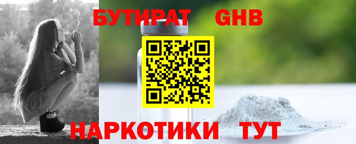 БУТИРАТ BDO Нарткала