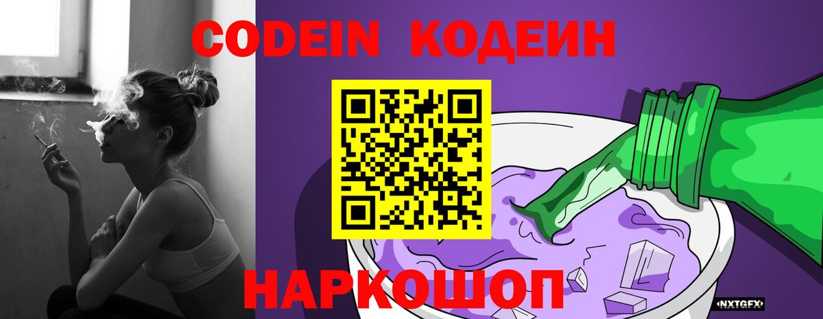 Кодеиновый сироп Lean напиток Lean (лин)  Кодеиновый сироп Lean напиток Lean (лин)  Нарткала  Вход с VPN 