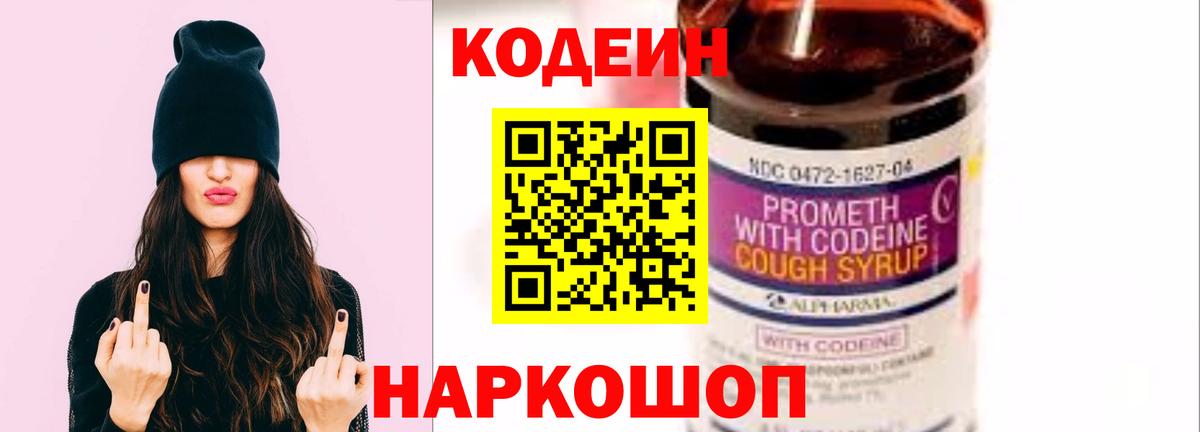 Codein напиток Lean (лин) Нарткала