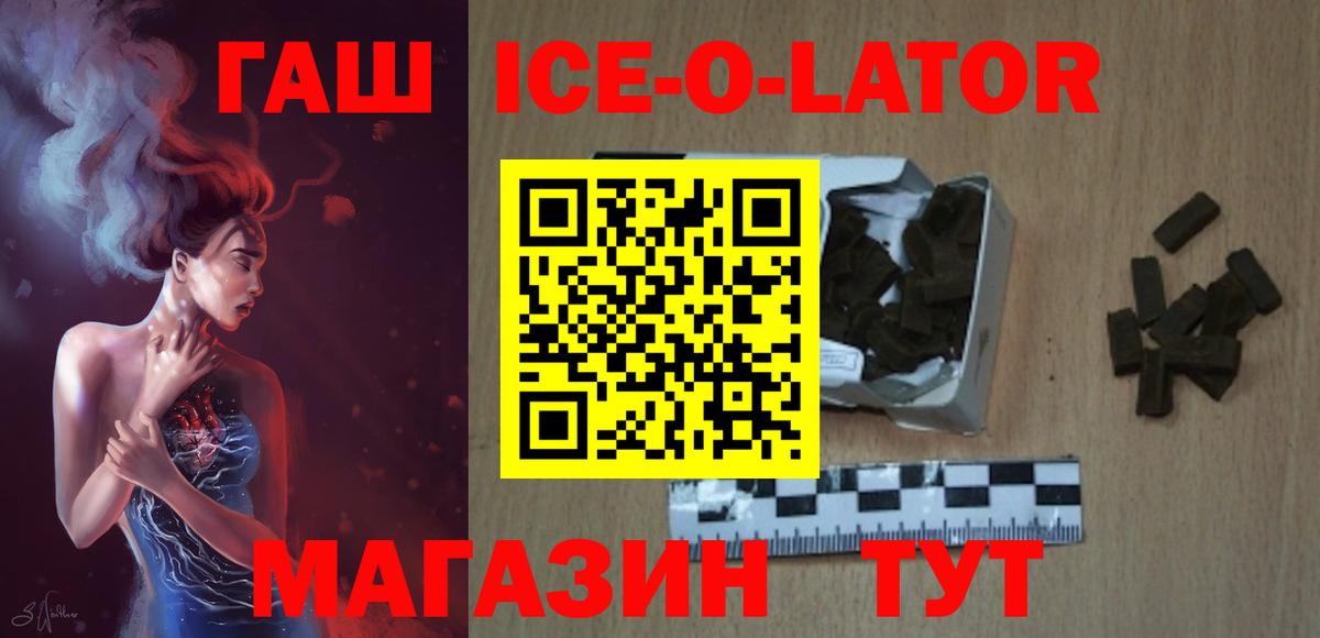 ГАШ Изолятор  ГАШ Ice-O-Lator  ГАШИШ  Вход с VPN  Нарткала 